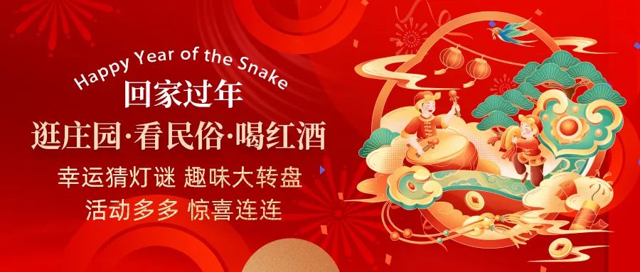 回家過年| 活動多多、驚喜連連，快帶上家人一起體驗趣味無窮中國年！