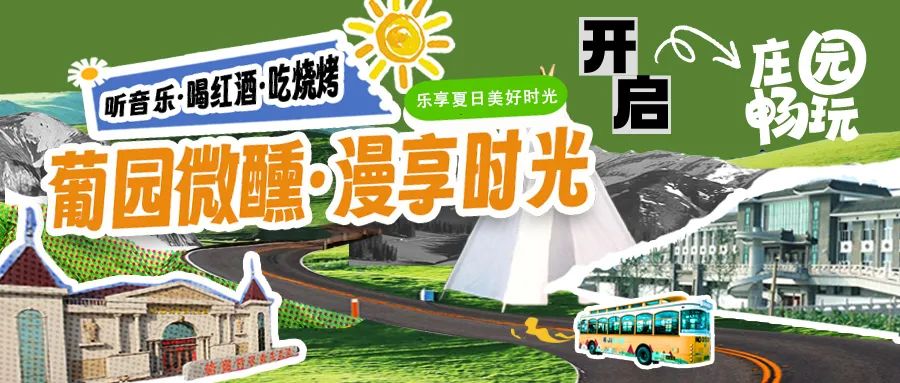 福利活動|購門票贈定制酒，驚喜活動速看！